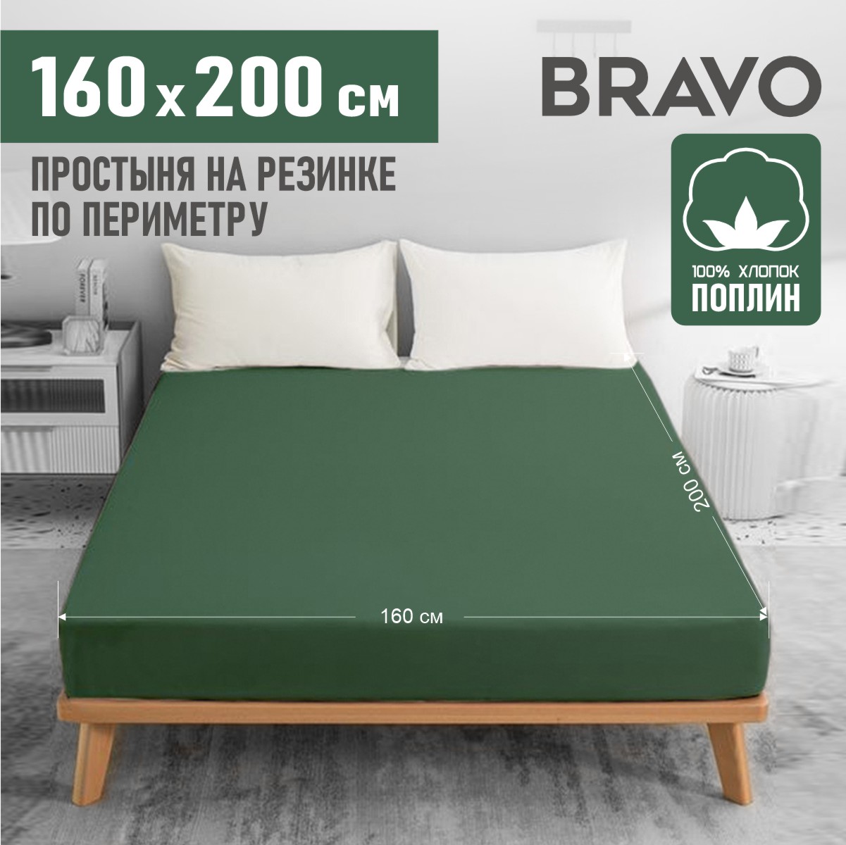 Простыня на резинке BRAVO по периметру поплин 160х200 рис.6210 - фото 2