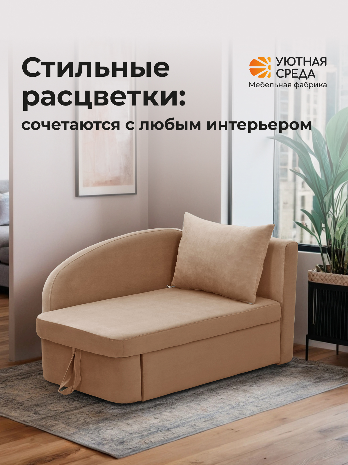 Диван Уютная среда Д100 бежевый - фото 15