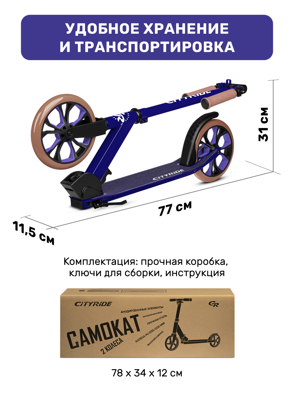 Самокат CITYRIDE двухколесный - фото 7