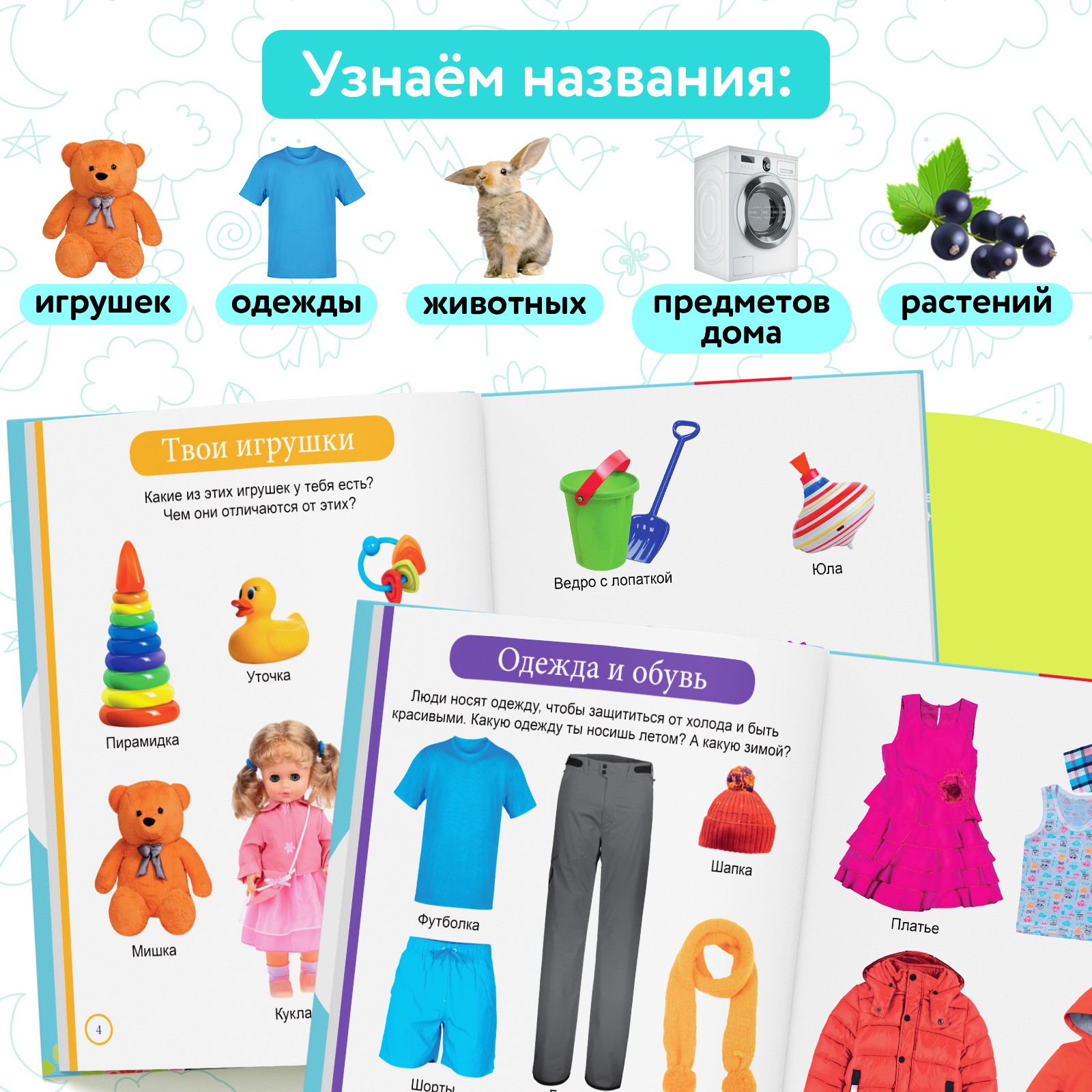 «Первая энциклопедия малыша» Буква-ленд в твёрдом переплёте 128 стр - фото 4