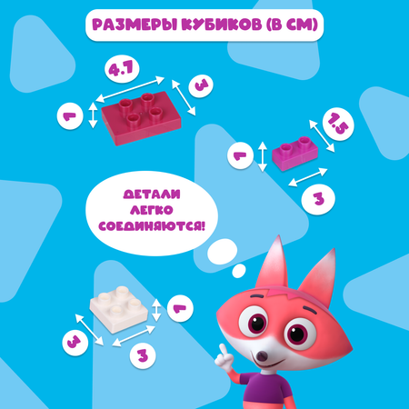 Конструктор Цветняшки Лисёнок 40 дет.