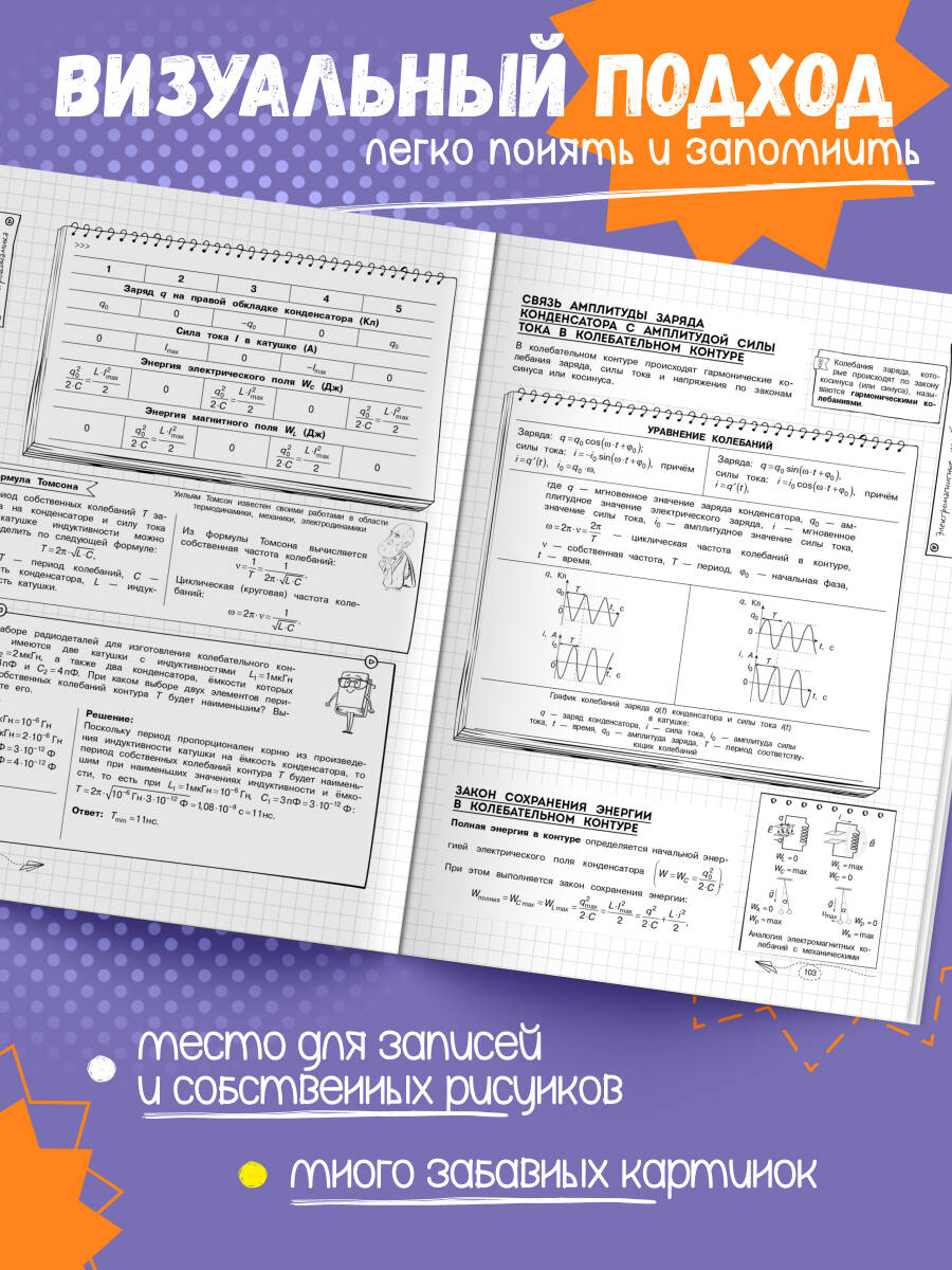 Книга Эксмо Физика - фото 3