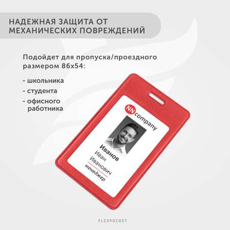 Бейдж Flexpocket