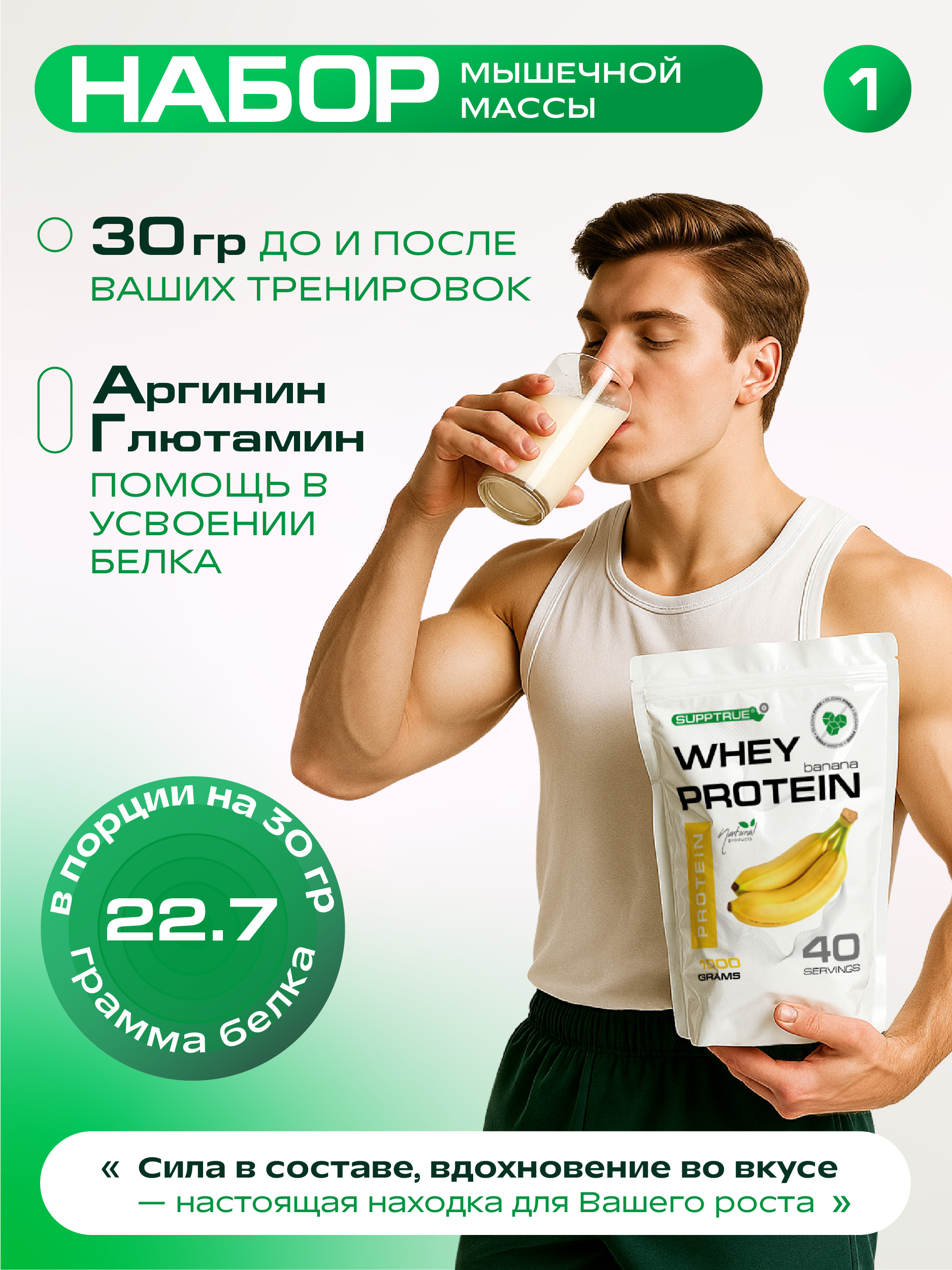 Протеин 1 кг. SUPPTRUE WHEY PROTEIN со вкусом банана - фото 2