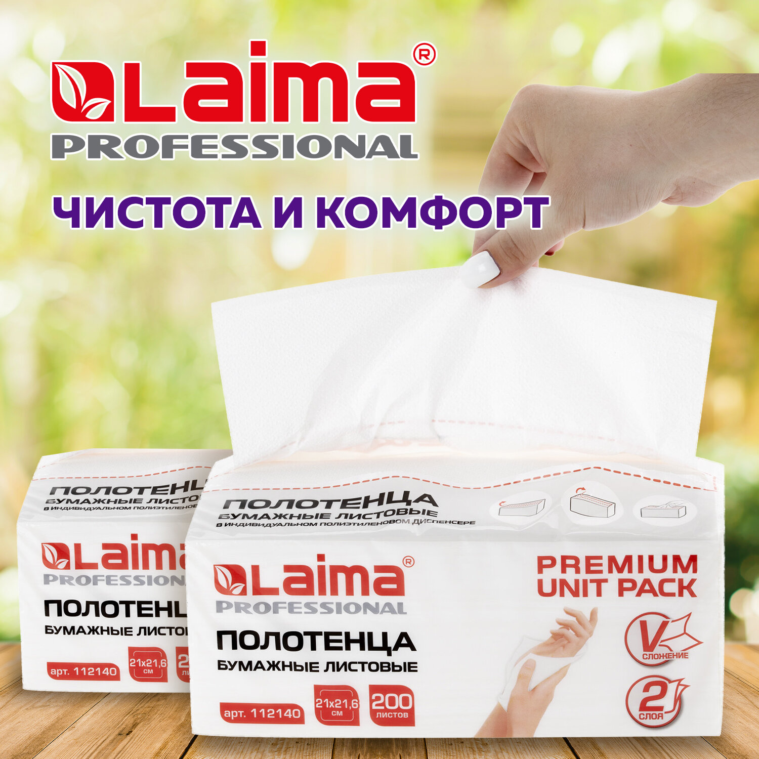 Бумажные полотенца Лайма - фото 5