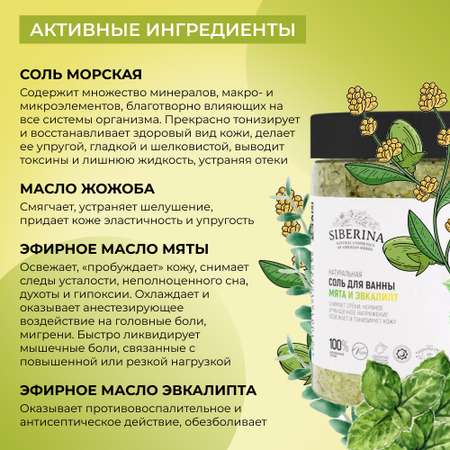 Соль для ванн Siberina