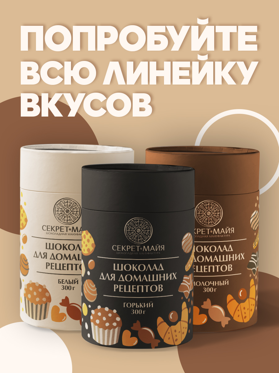 Шоколад Секрет Майя Горький шоколад в минидисках - фото 8