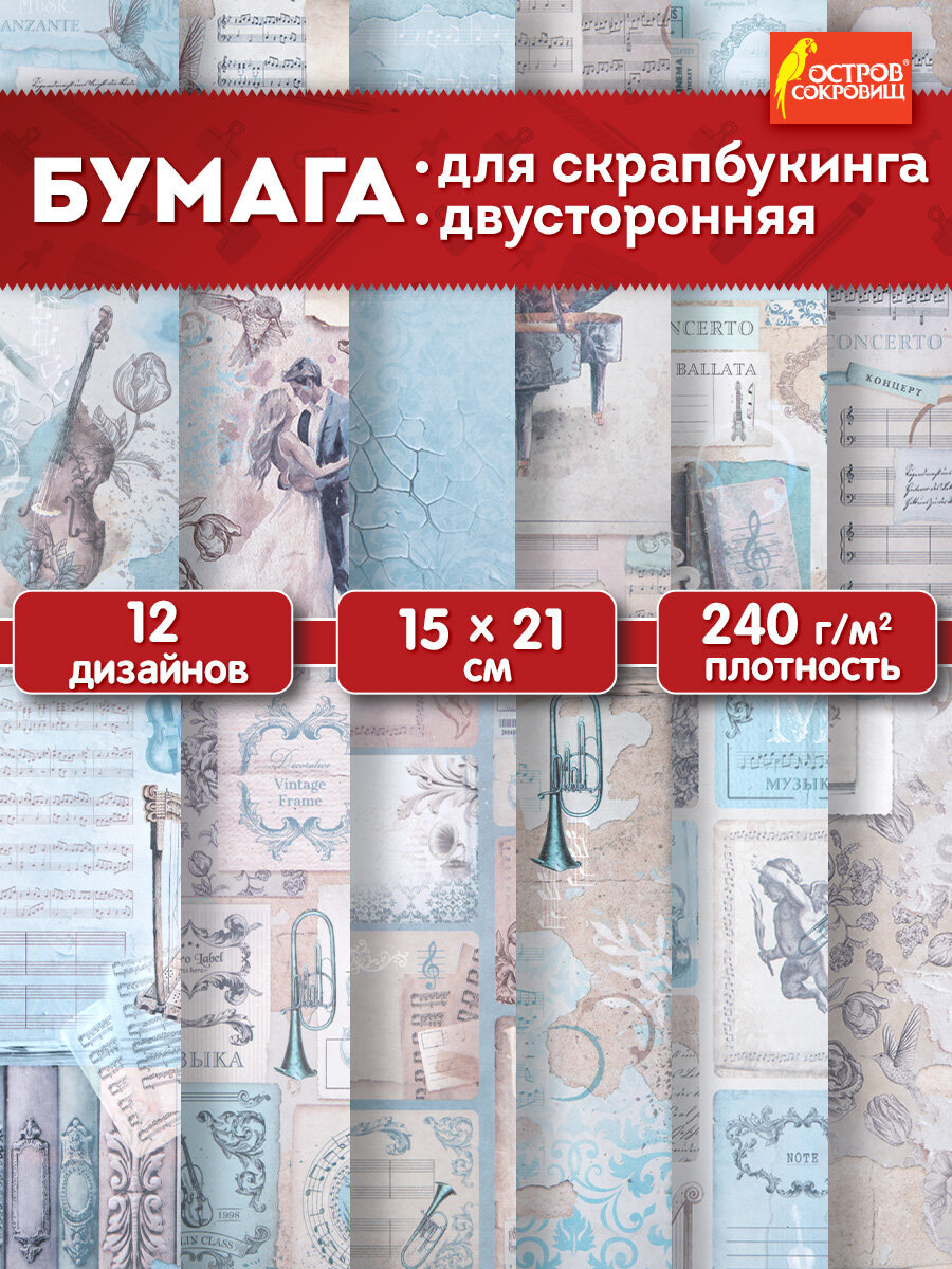 Художественная бумага Остров Сокровищ 12 лист. - фото 1