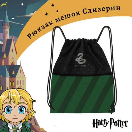 Рюкзак Harry Potter мешок на шнуровке Слизерин