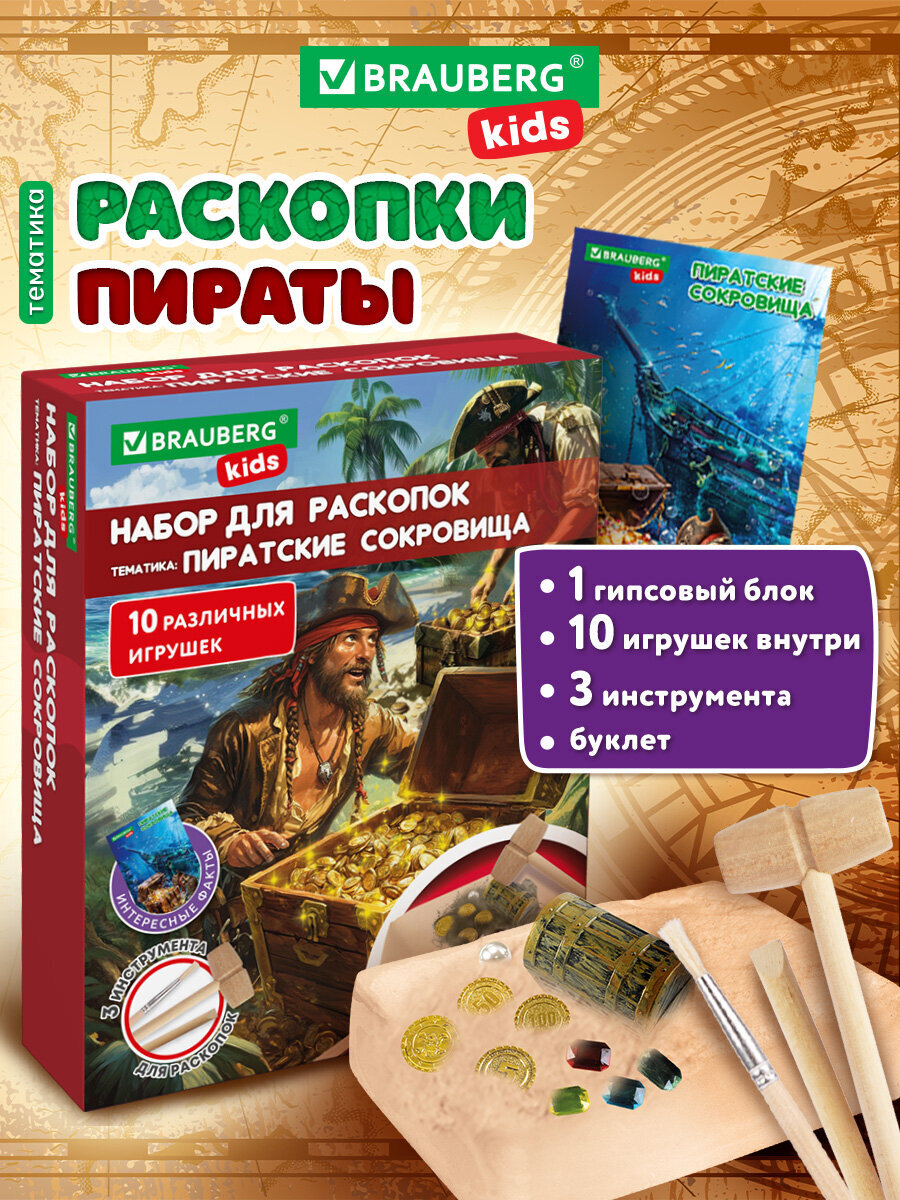 Изображение товара Набор для раскопок Пиратский клад BRAUBERG KIDS 15 предметов для детей 3+