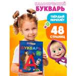Букварь Маша и Медведь 48 стр Маша и Медведь