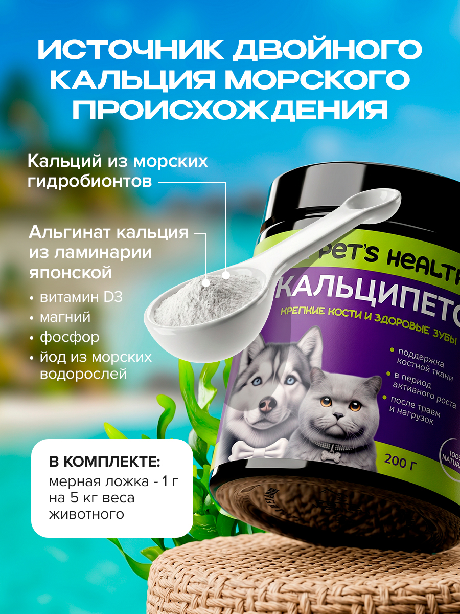 Корм для животных Pets health для поддержки костной ткани после травм и нагрузок собак и кошек - фото 4