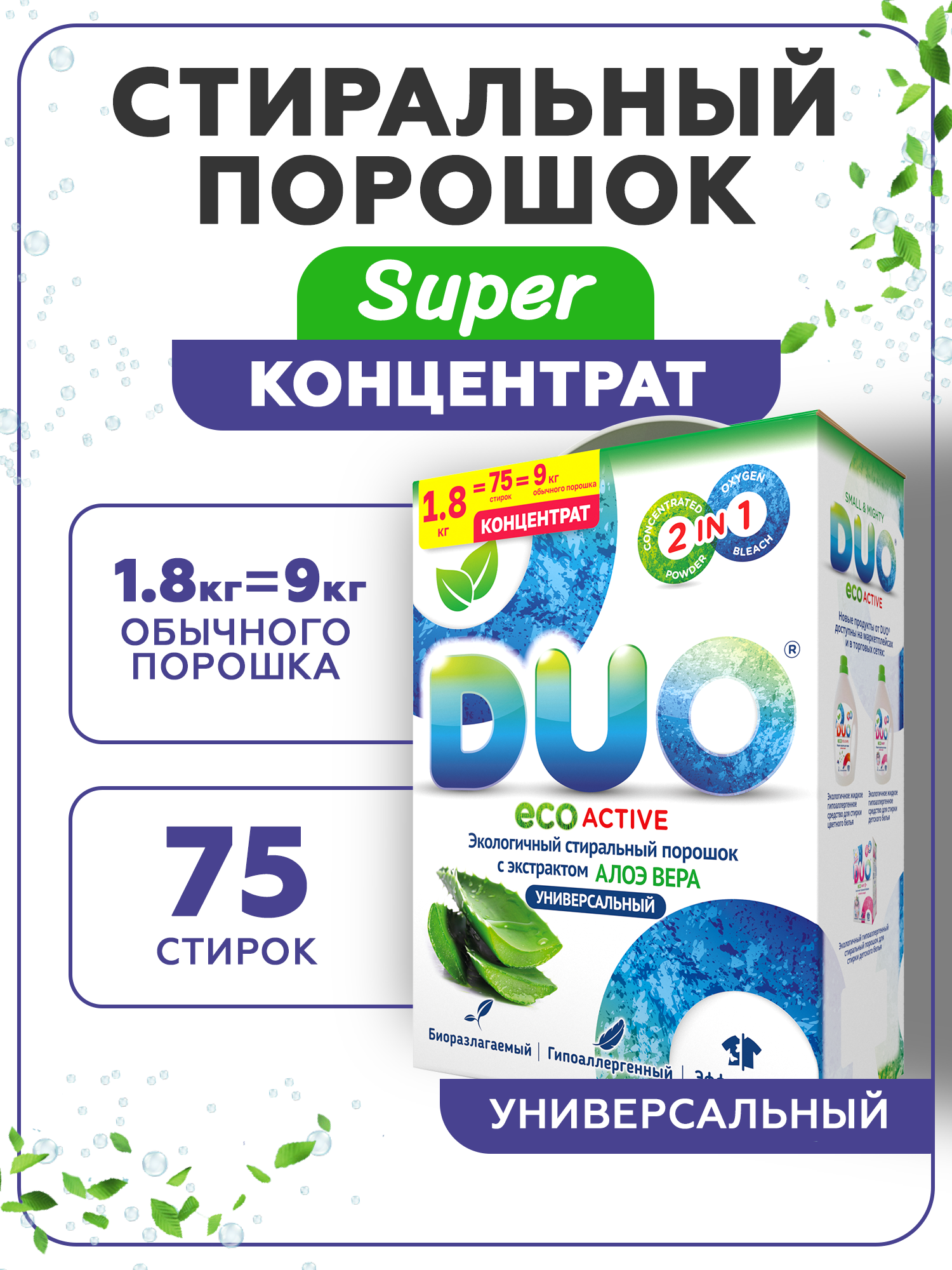 Стиральный порошок DUO Цветное и Белое 1.8 кг - фото 1