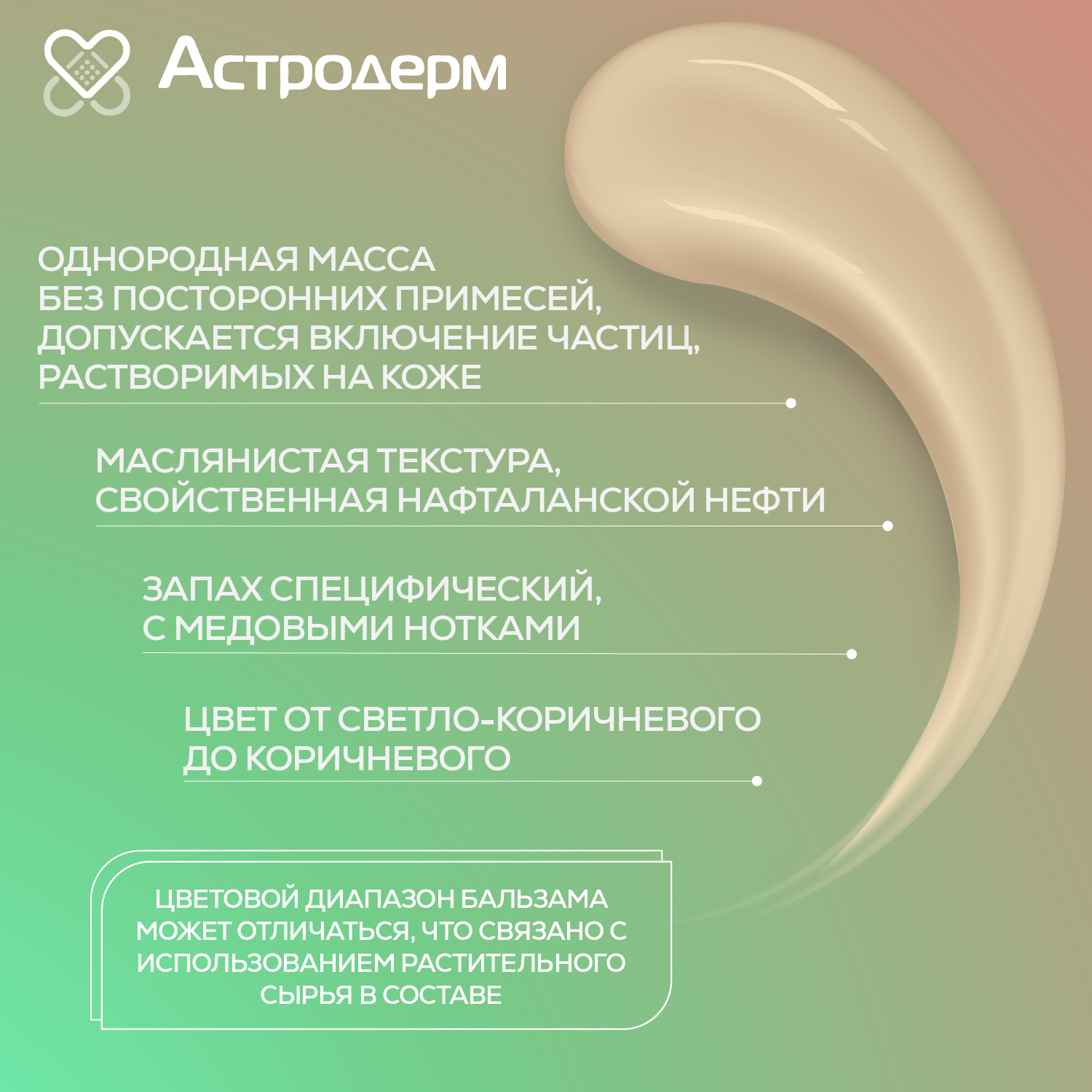 Бальзам Астродерм Форте - заживляющий с нафталаном и прополисом 30 мл - фото 4
