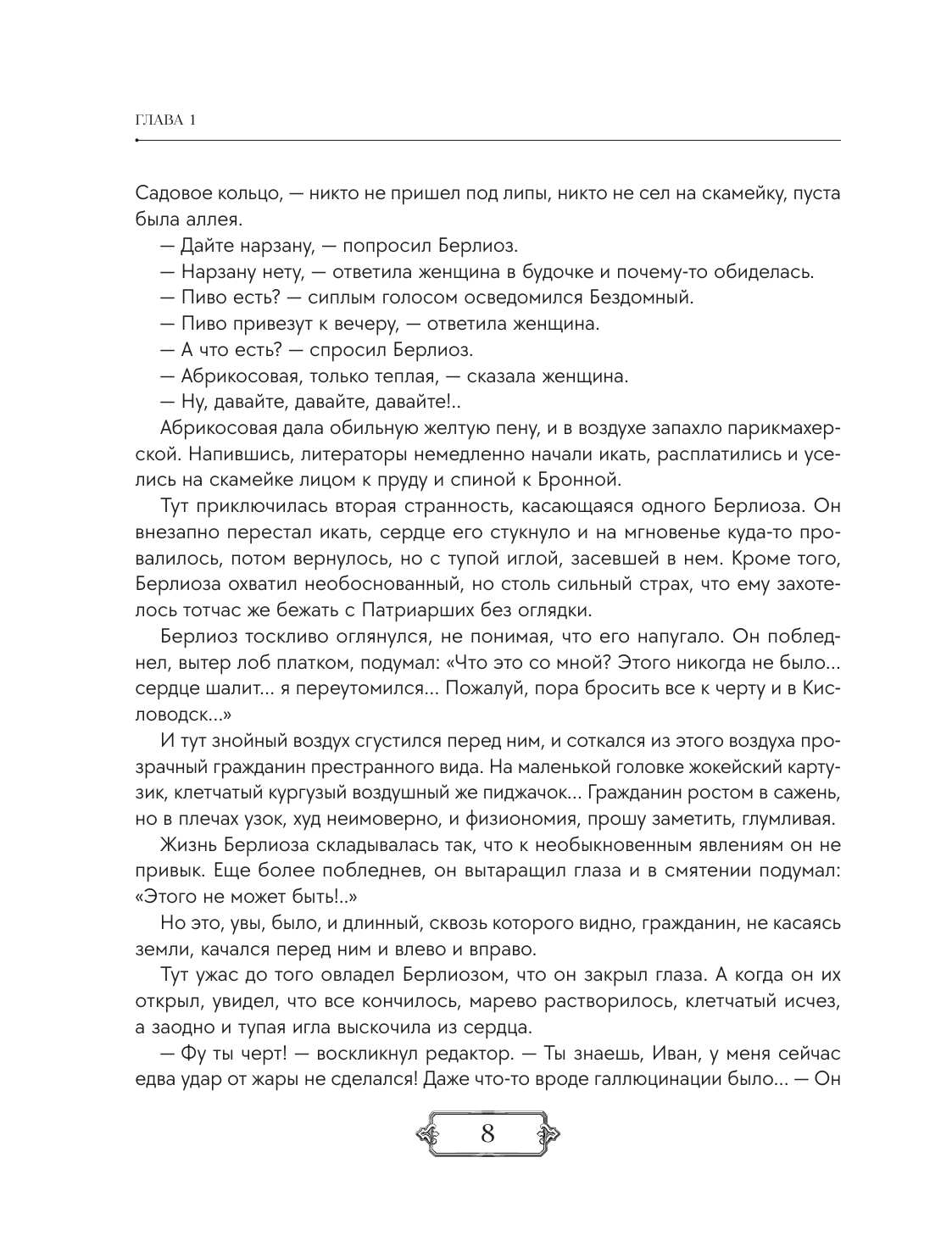 Книга Эксмо Мастер и Маргарита - фото 13