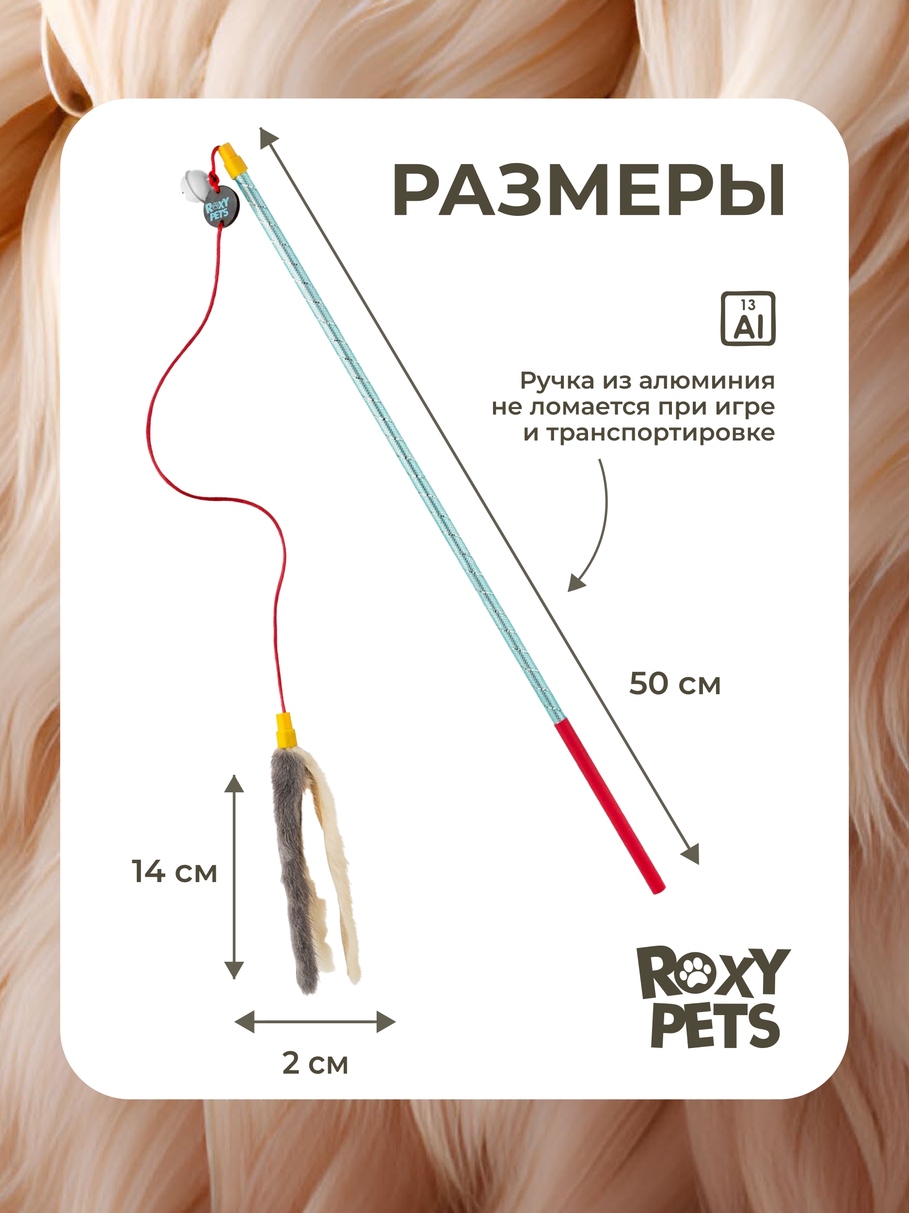 Игрушка ROXY PETS дразнилка для кошек - фото 2