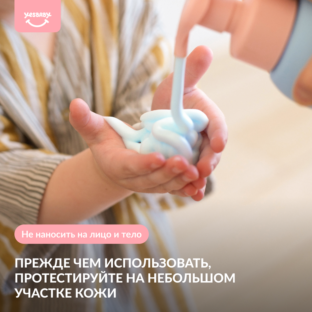 Спрей YESBABY 150 мл 1 шт. - фото 4