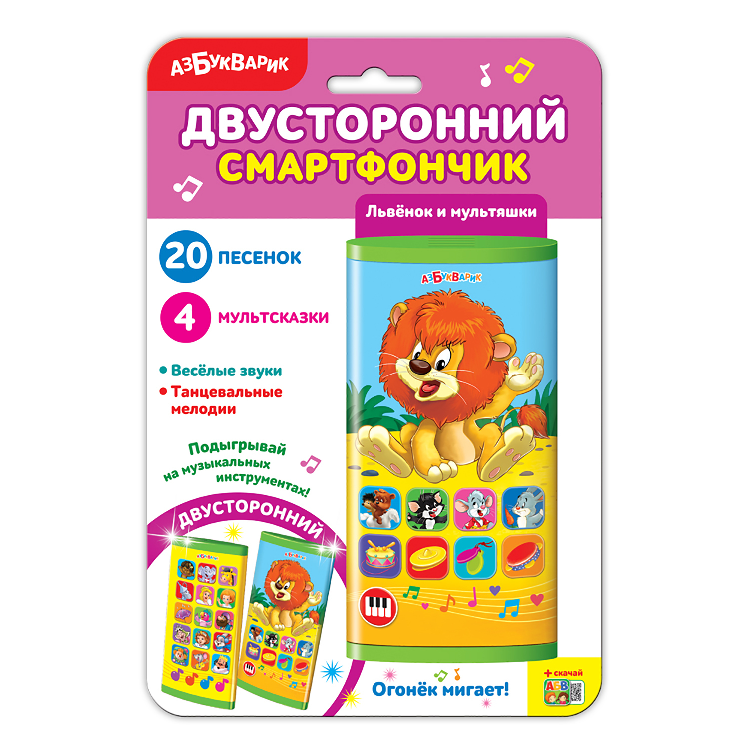 Смартфончик двусторонний Азбукварик Львенок и мультяшки - фото 2