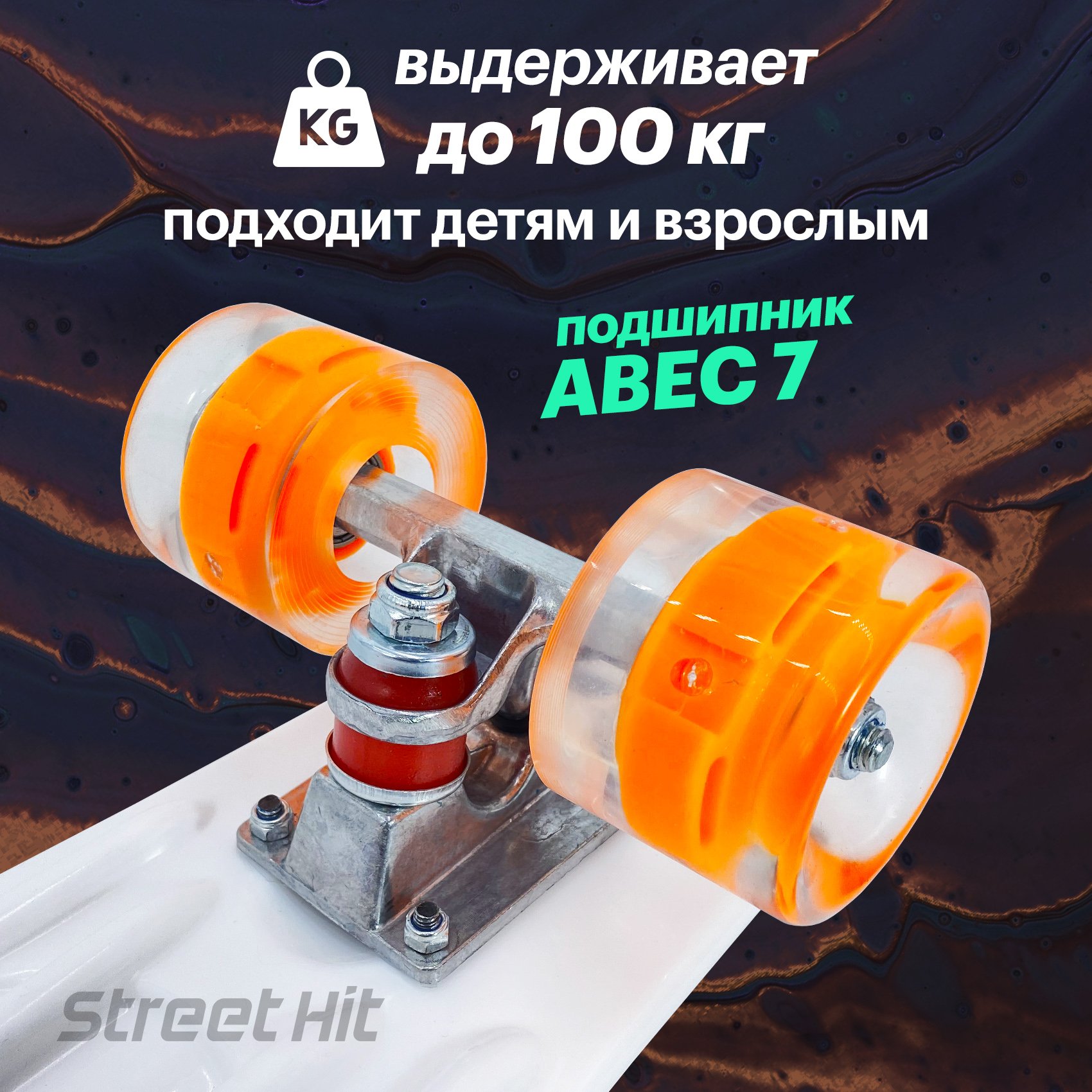 Скейтборд Street Hit 55 см - фото 2