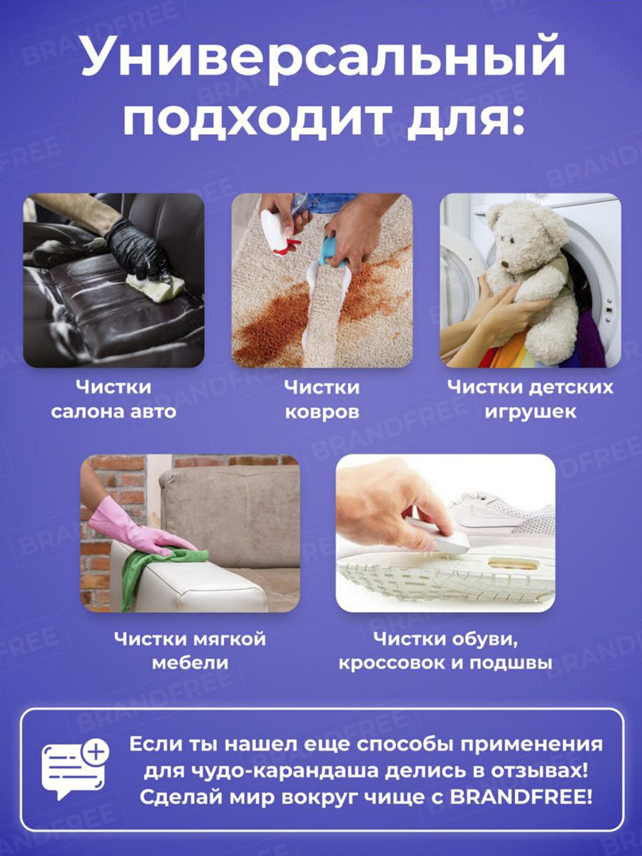 Пятновыводитель BRANDFREE 1 шт. - фото 4