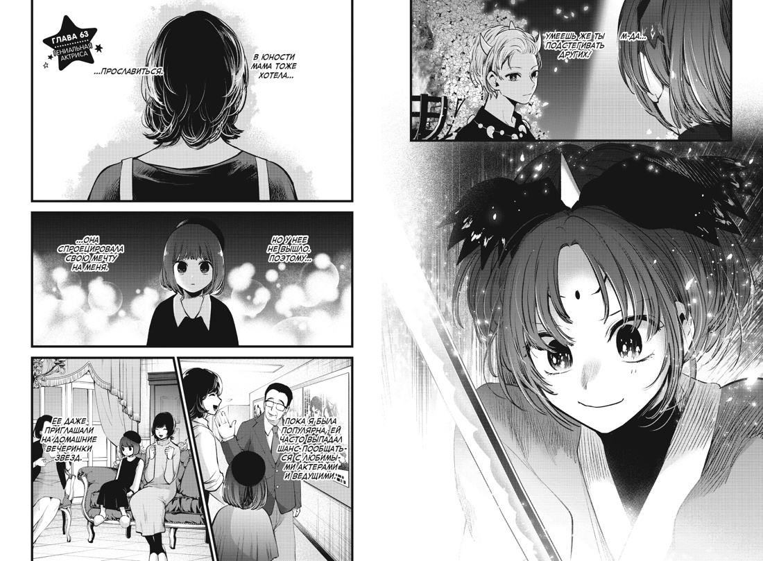 Книга АЗБУКА Графические романы Акасака А Звёздное дитя Кн 4 - фото 12