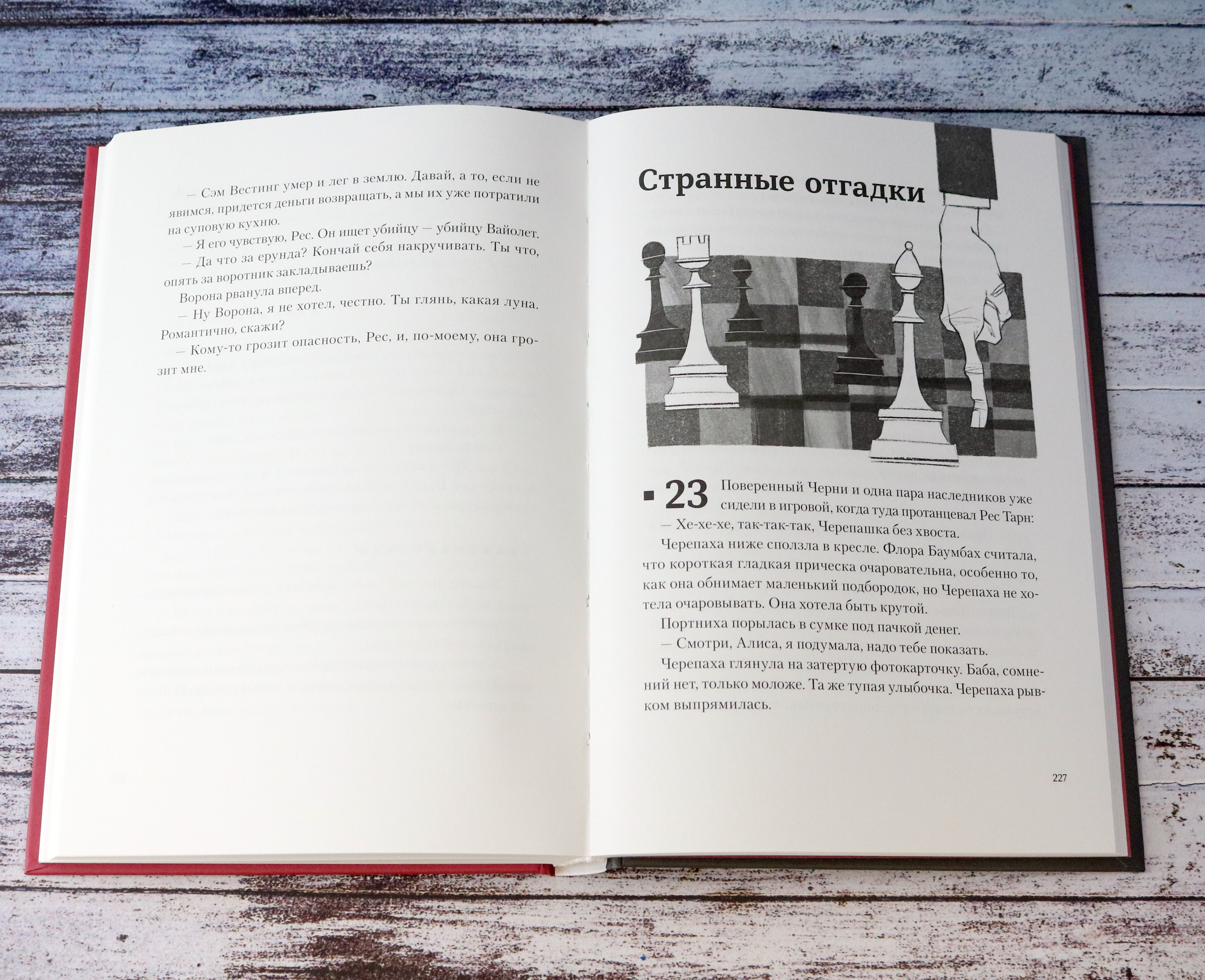 Книга Волчок Игра Вестинга - фото 3