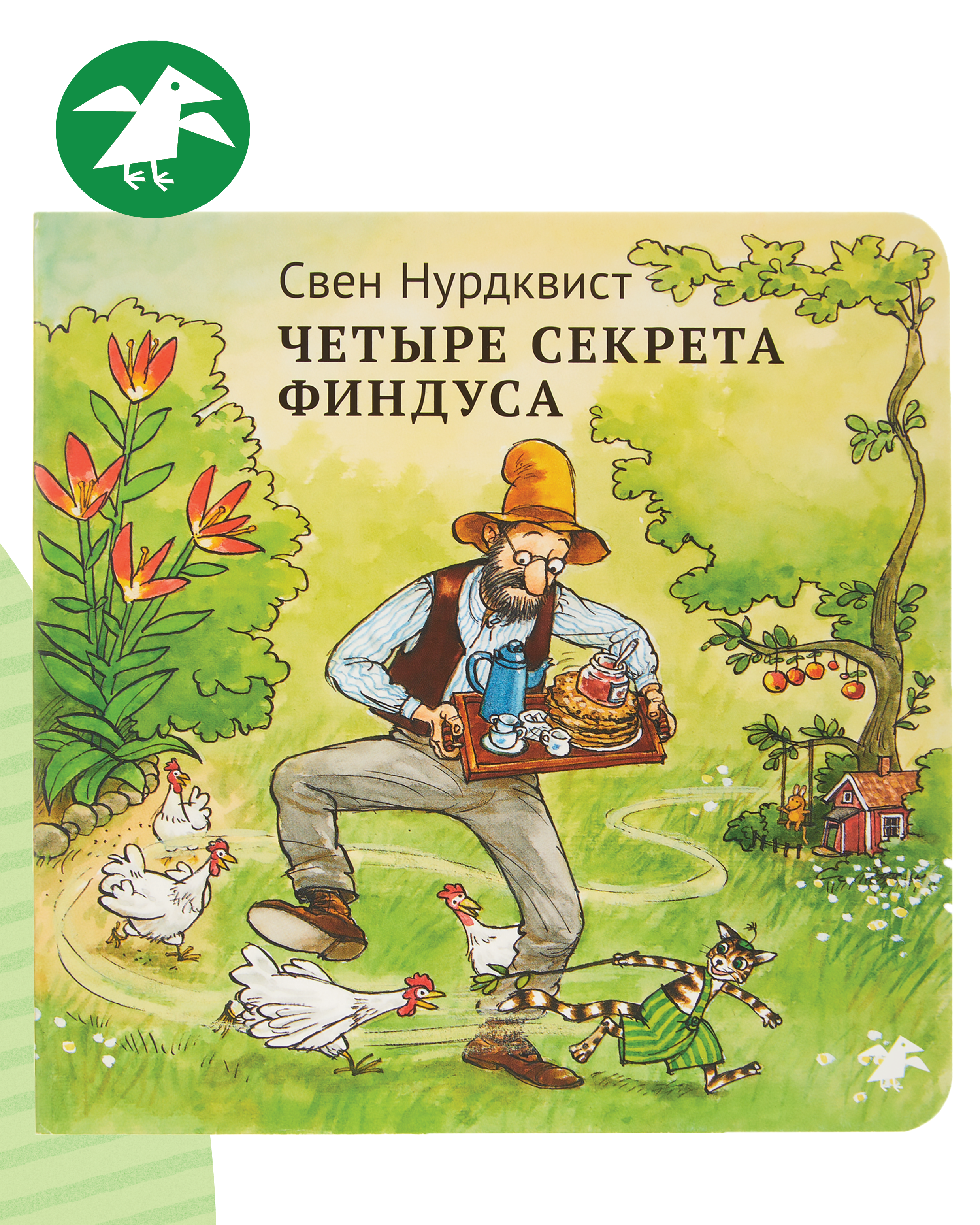 Книга ALBUS CORVUS Четыре секрета Финдуса - фото 1