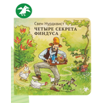 Книга ALBUS CORVUS Четыре секрета Финдуса