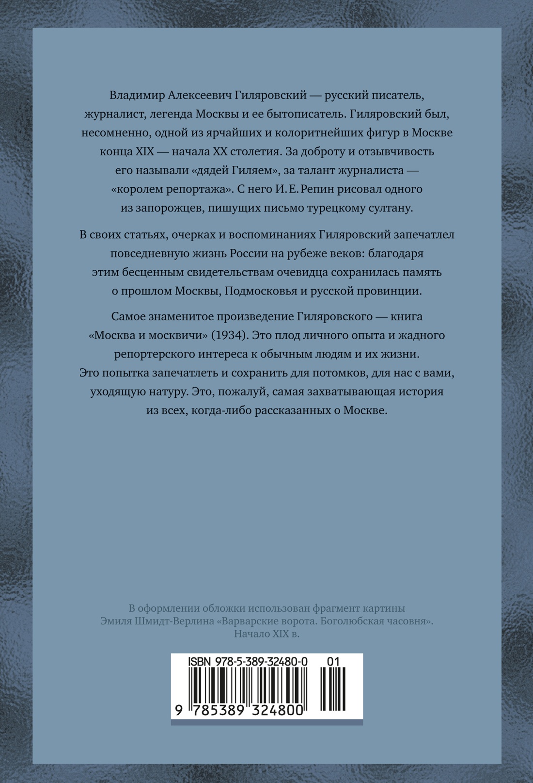 Книга АЗБУКА Бестселлеры NF Гиляровский В Москва и москвичи - фото 4
