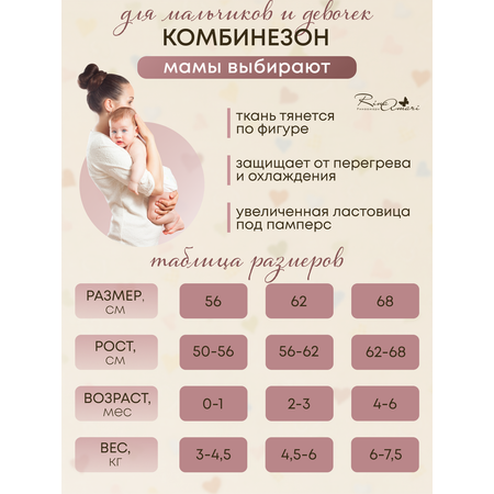 Комбинезон RinaAmari