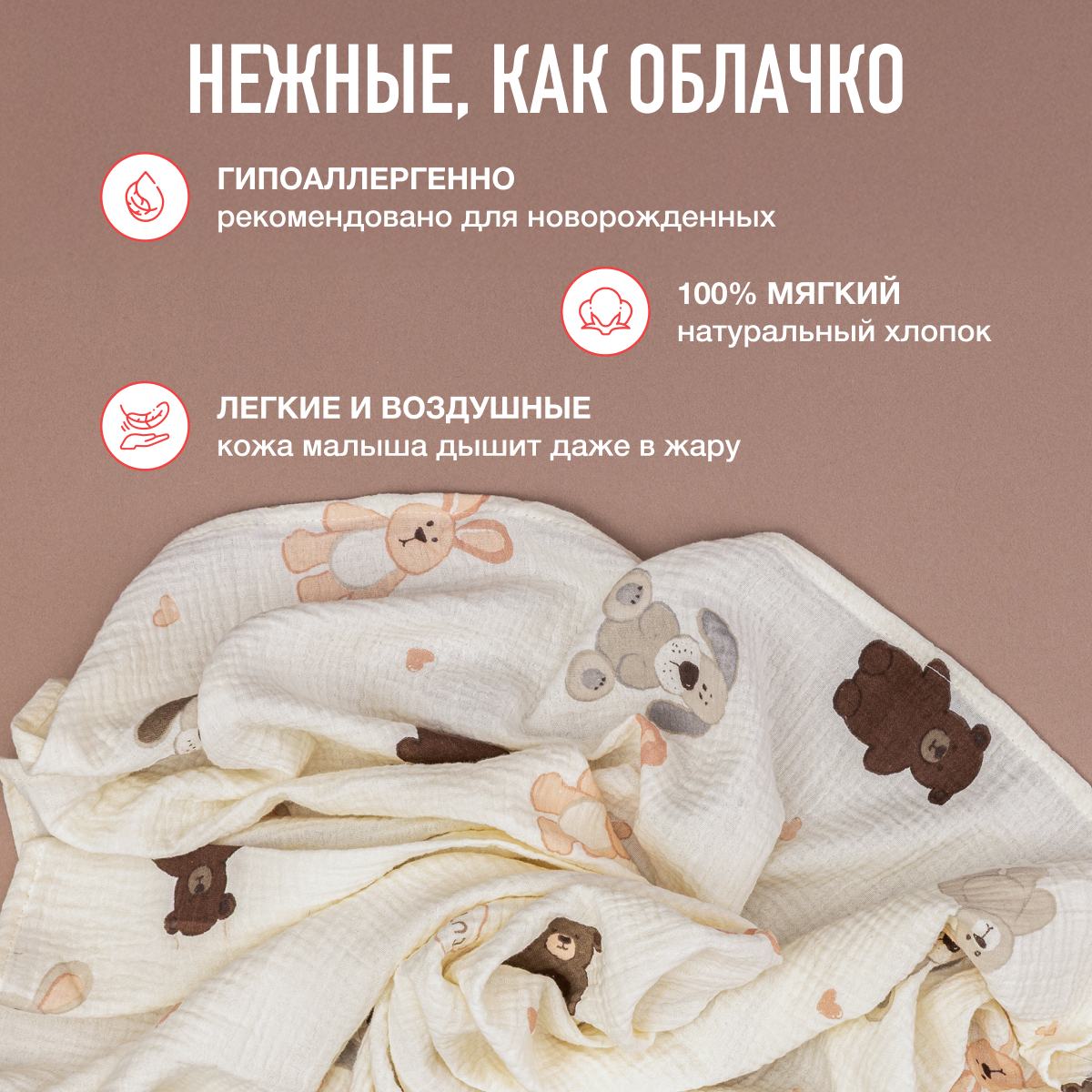 Пелёнка Mamagoods медвежата, медвежата и зайчики муслин 100х100 см 2 шт. - фото 2