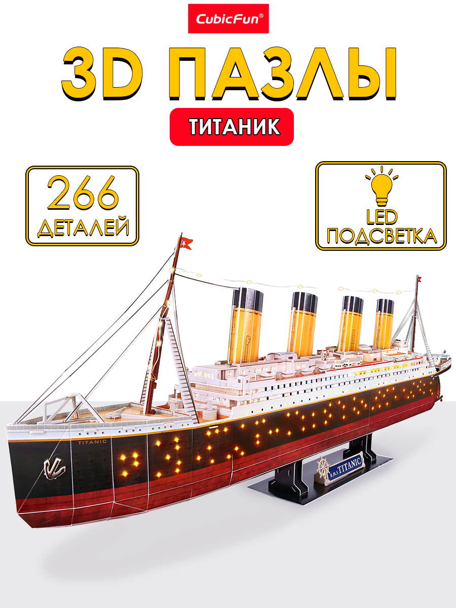 Пазл CubicFun Титаник Led свет 266 дет 3D - фото 1