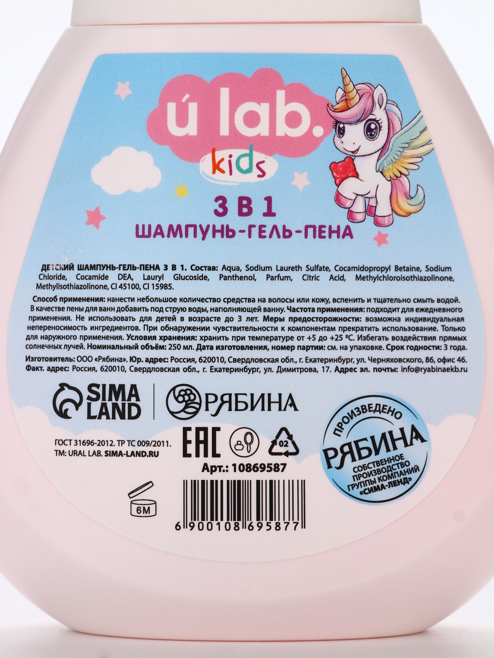 Шампунь-гель URAL LAB 3в1 Единороги - фото 7