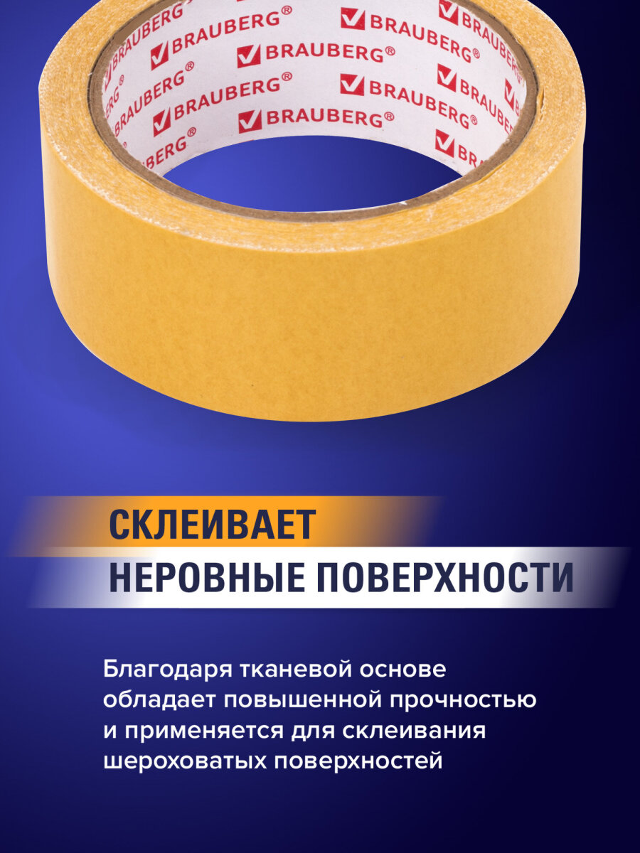 Клейкая лента Brauberg - фото 3