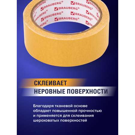 Клейкая лента Brauberg