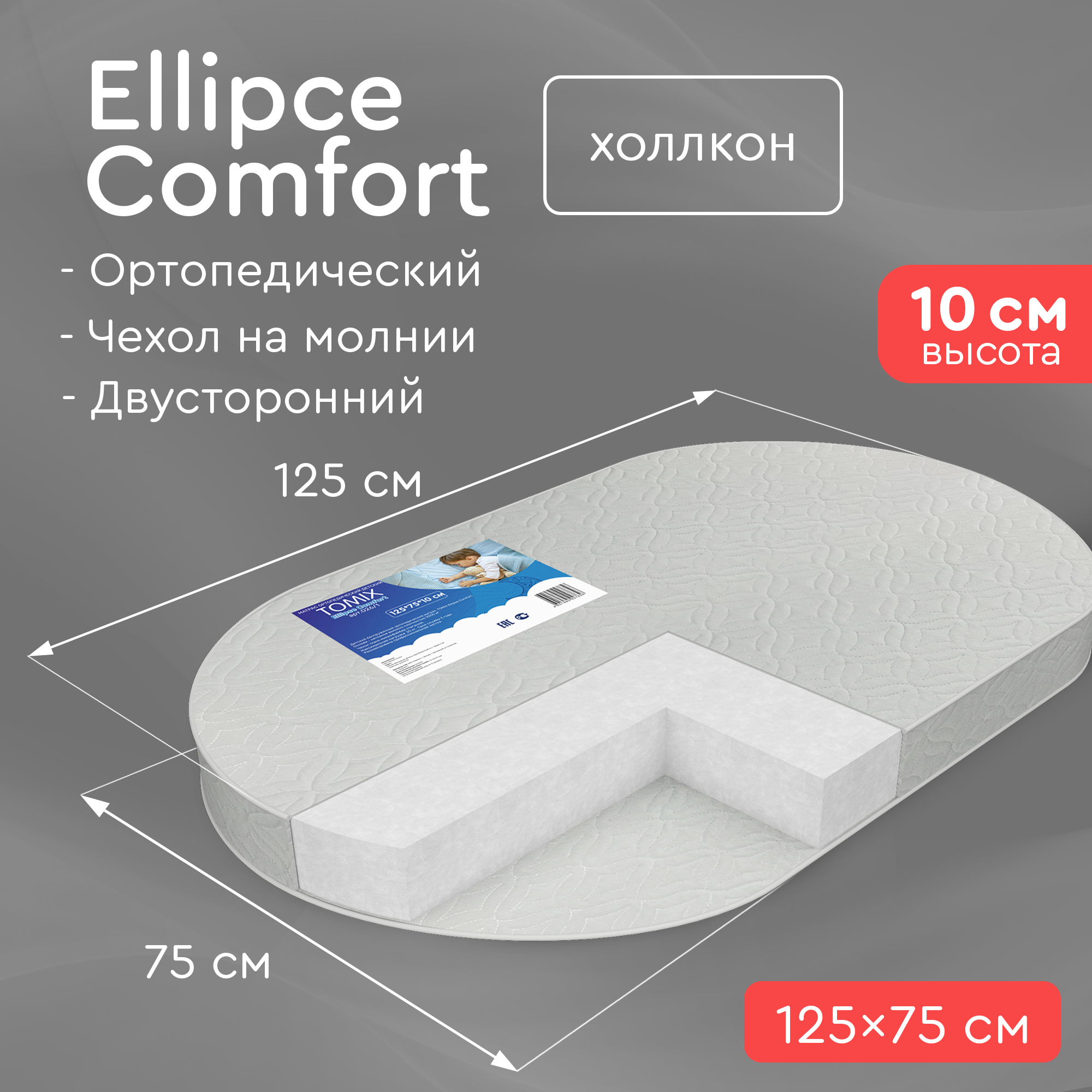 Матрас Tomix Ellipse Comfort 125х65 - фото 2