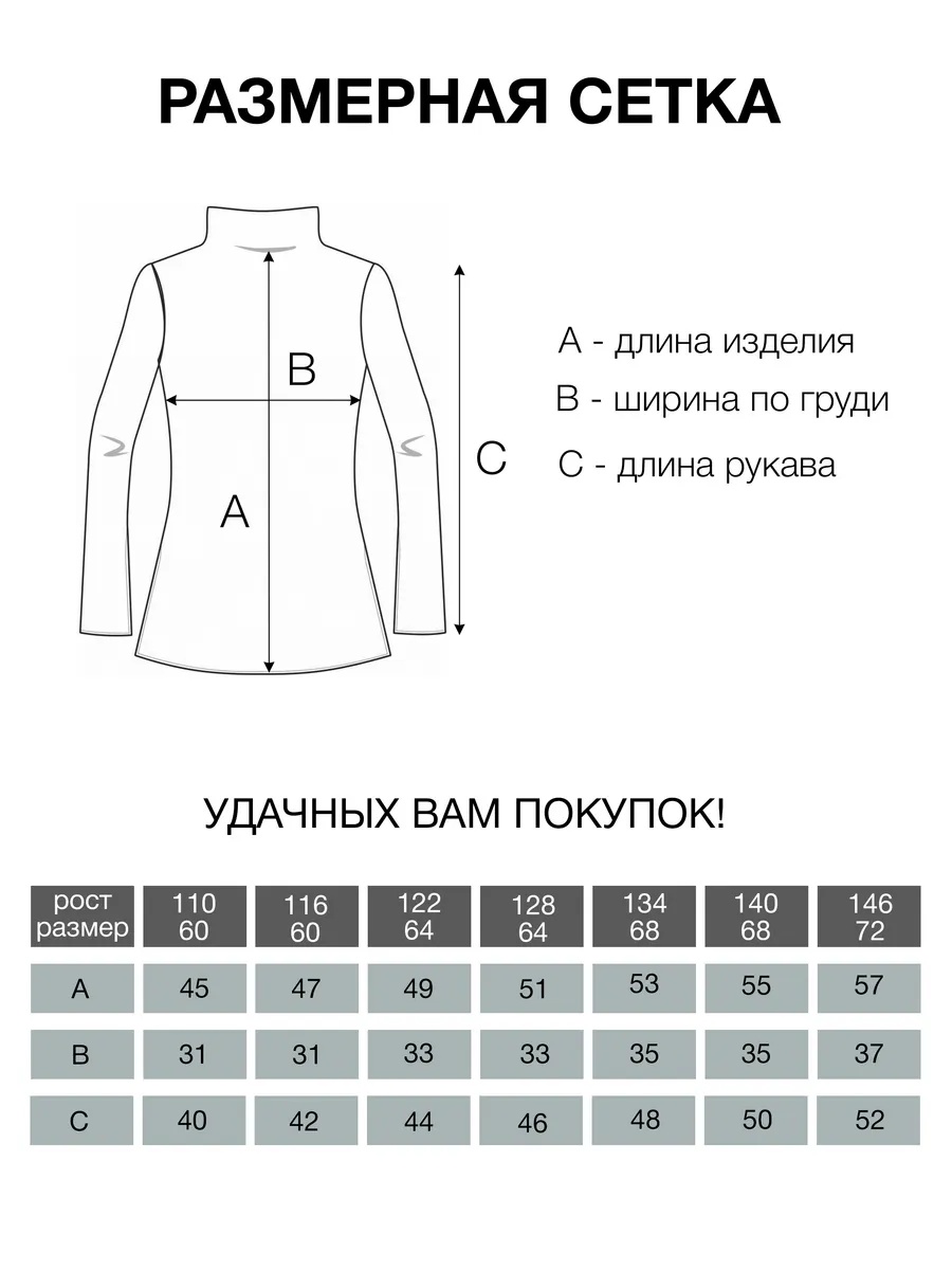 Водолазка Радуга счастья 5-124 КШ белый - фото 12