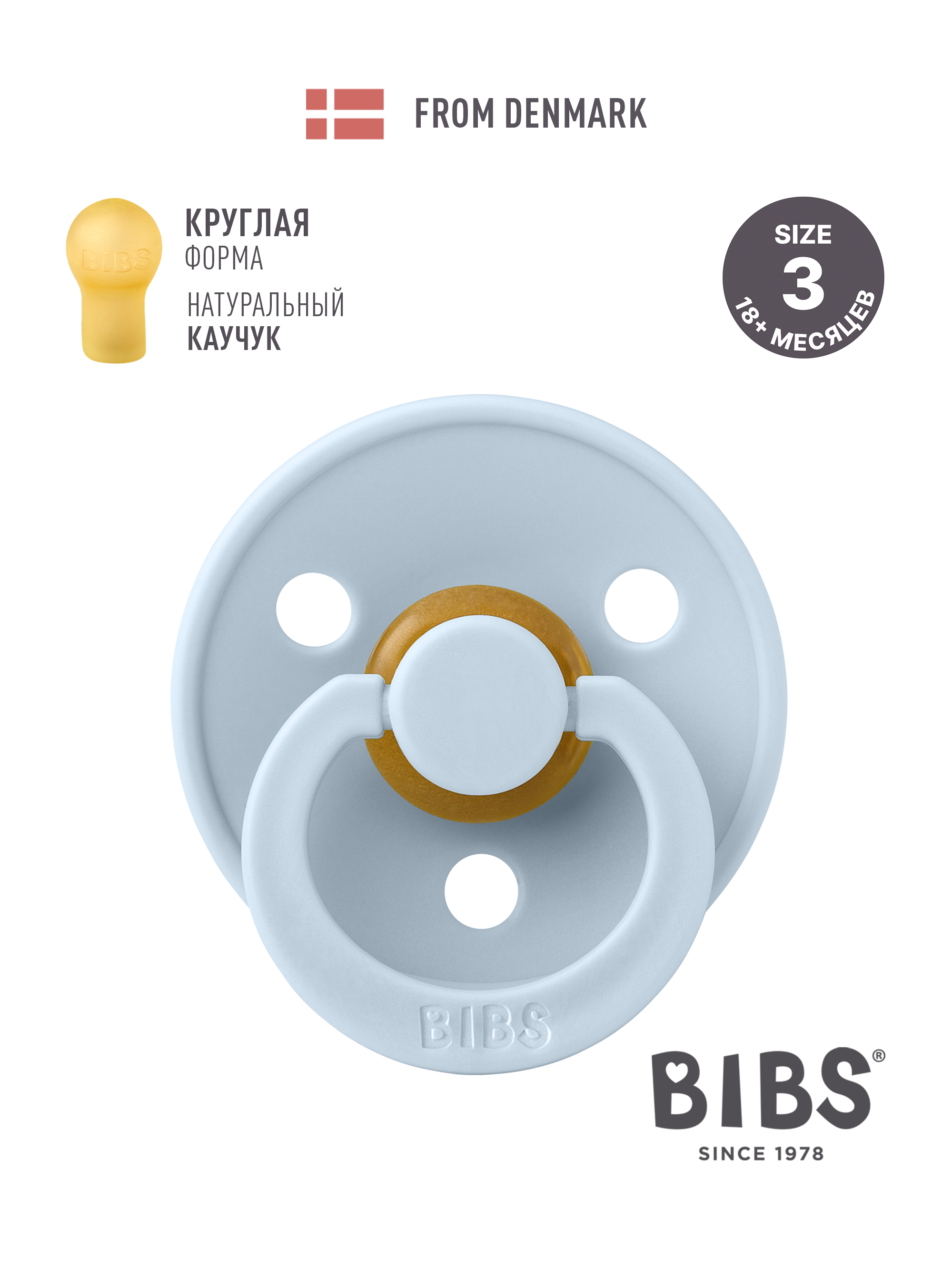 Пустышка BIBS латекс классическая от 18 мес. 1 шт. - фото 1