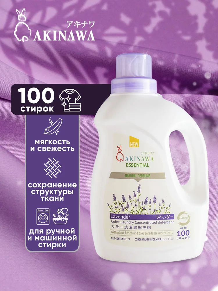Гель для стирки AKINAWA Лаванда 2 л - фото 2