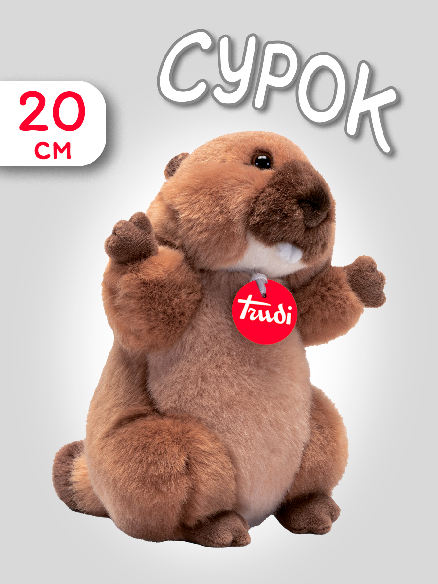 Мягкая игрушка Сурок 20см - фото 1