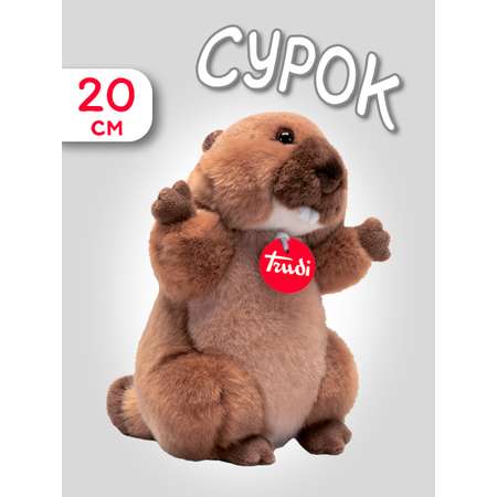 Игрушка мягкая Trudi Сурок 20см