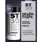 Пудра для создания объема 3/3 ESTEL ST сильной фиксации 8 г