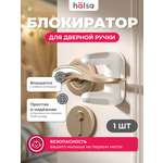 Блокиратор HALSA