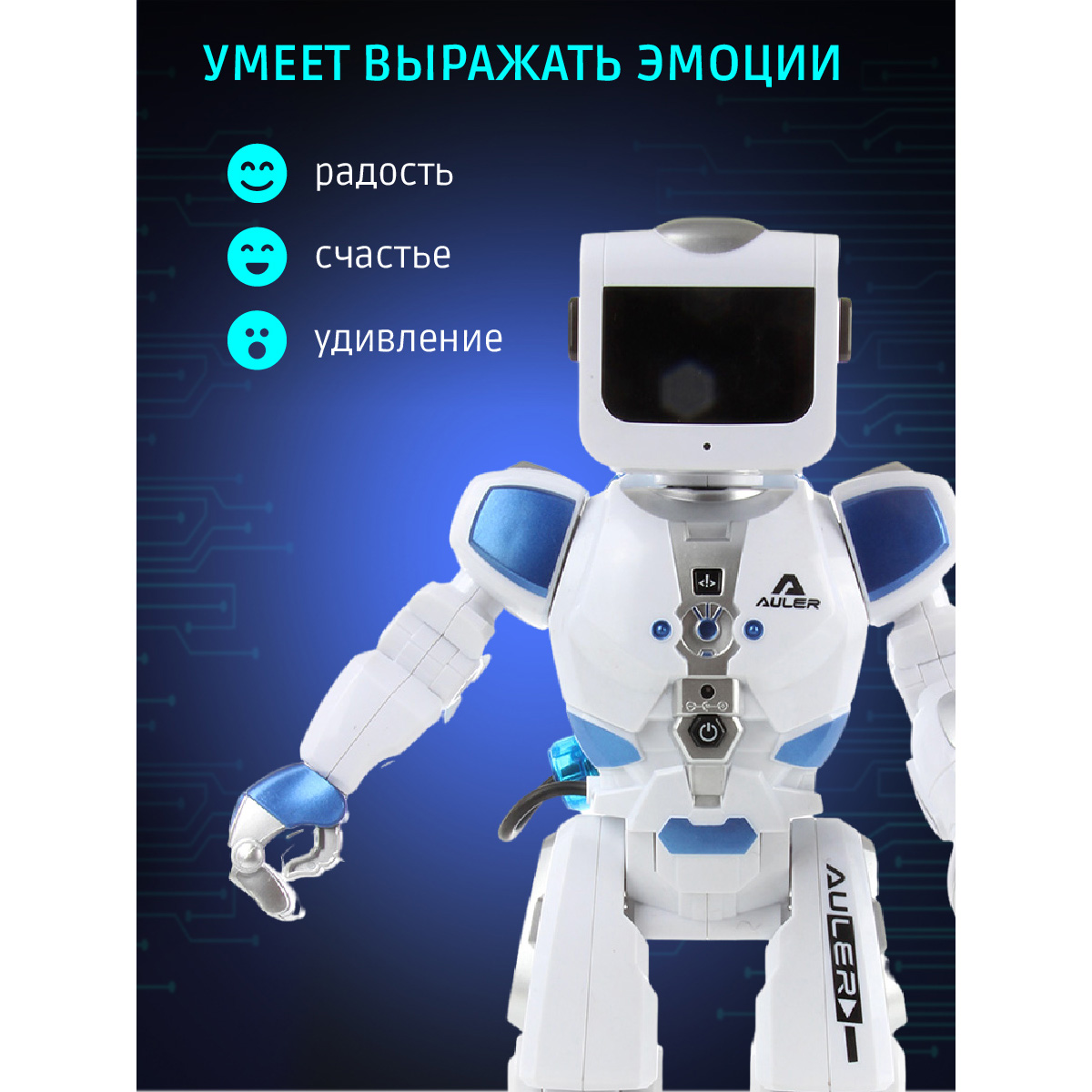 Робот РУ Veld Co - фото 2