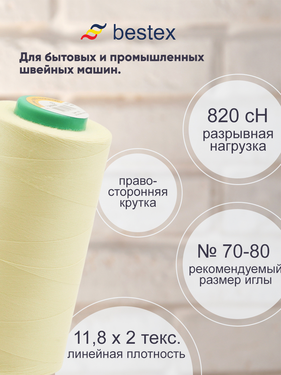 Нитки для шитья для оверлока 50/2 Bestex 5000 ярдов цв 7 - фото 2