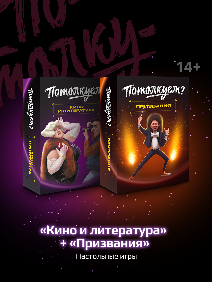 Настольная игра Потолкуем? - фото 1