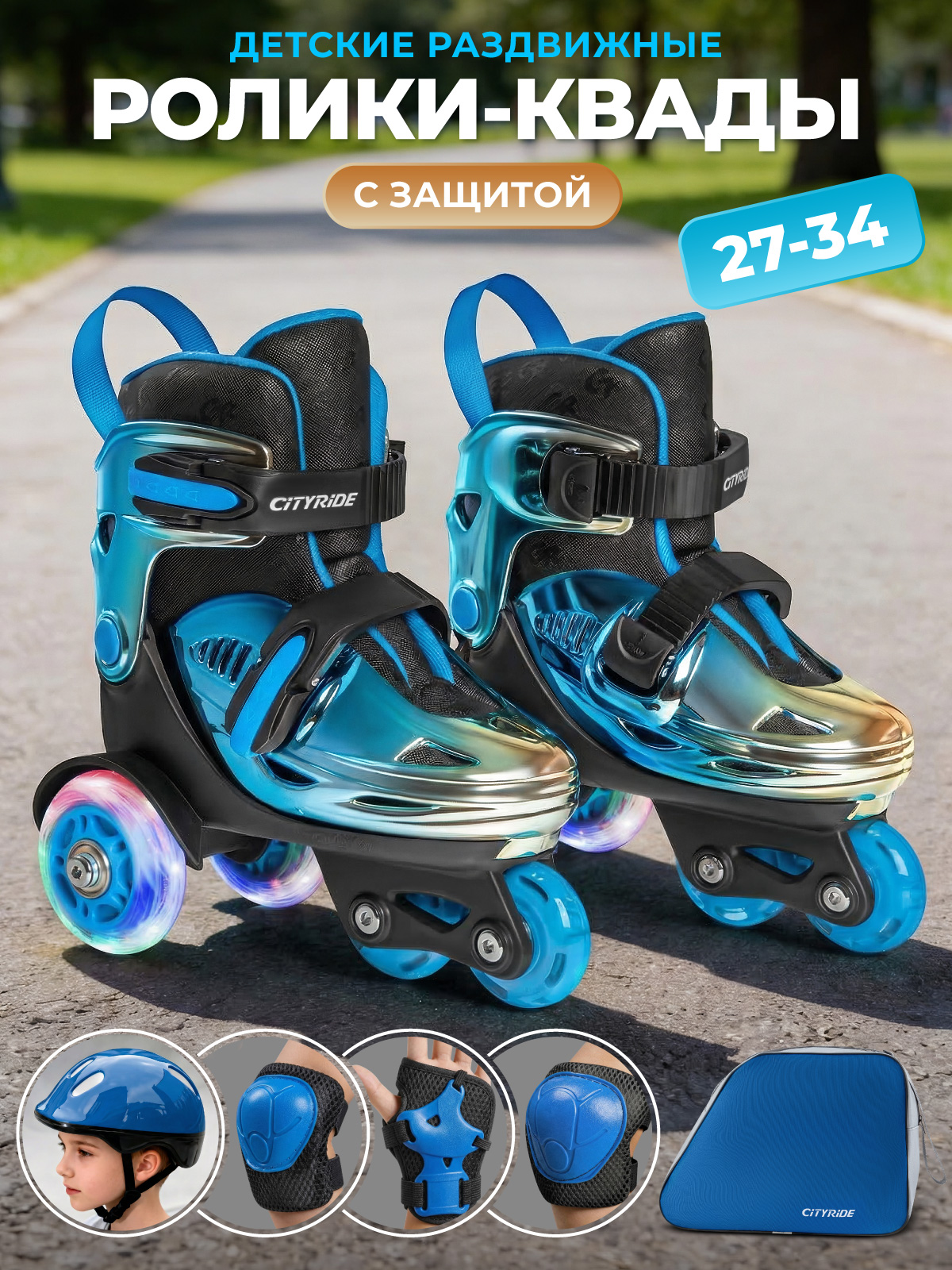 Роликовые коньки CITYRIDE XS 27-30 - фото 1