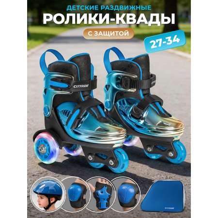 Роликовые коньки CITYRIDE XS 27-30