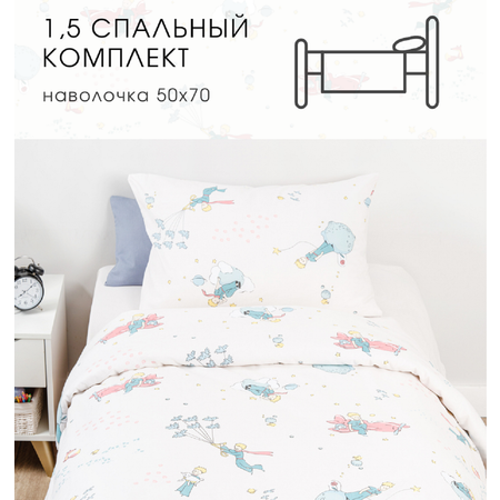 Детское постельное белье Ночь Нежна Маленький принц 1.5 спальное наволочка 50х70 см