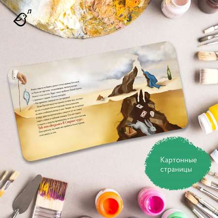 Книга VoiceBook Алиса в Стране Чудес в стиле Сальвадора Дали 14007
